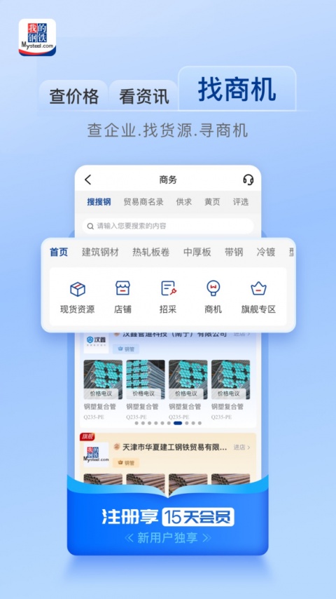 我的钢铁app