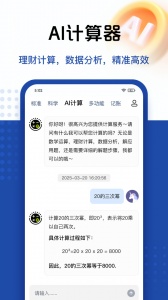 最强计算器app