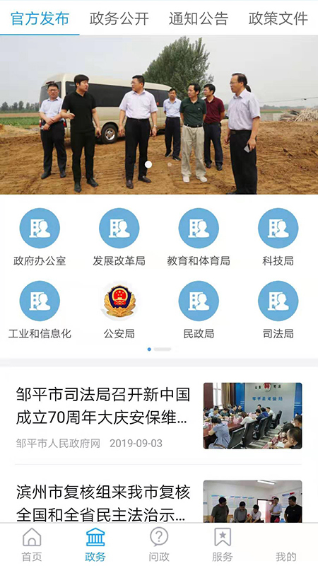 邹平融媒体app
