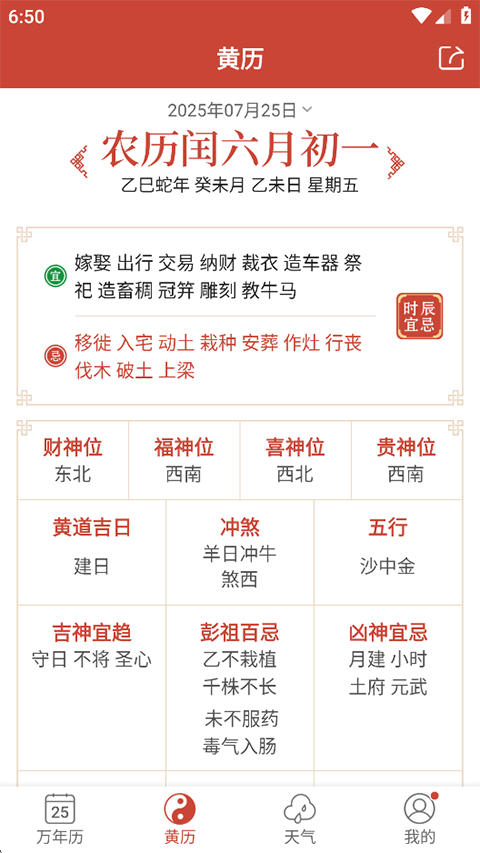 吉祥日历app