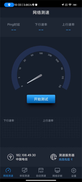 全球网测app最新版