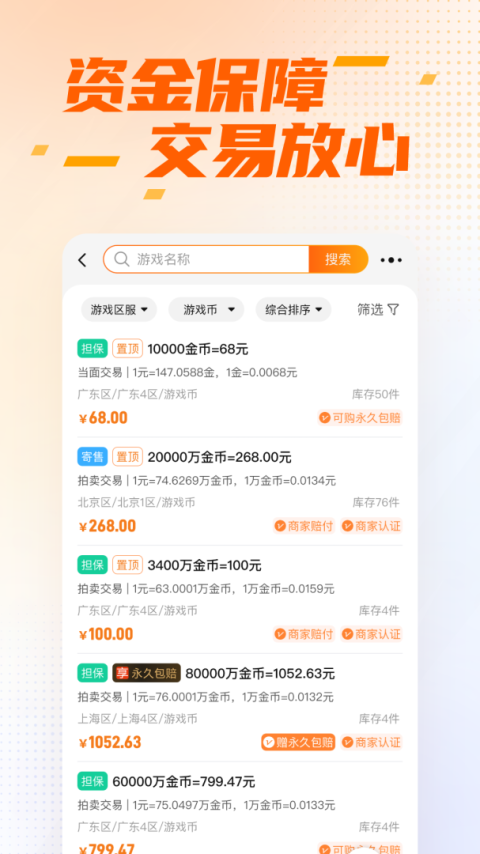 DD373游戏交易平台app