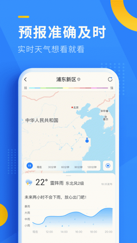 即刻天气app