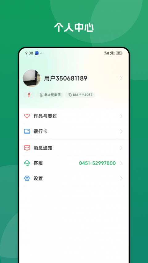 北大荒农服app