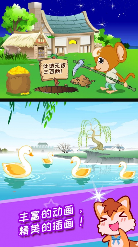 儿童动画成语故事app
