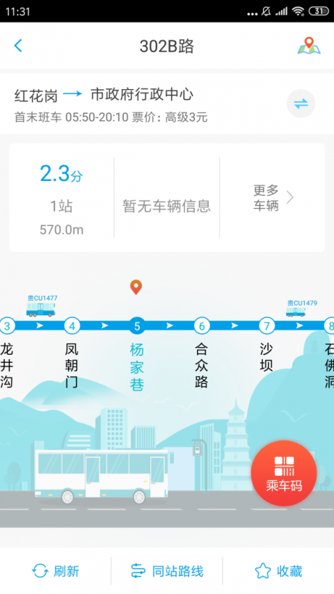 遵义公交app官方版