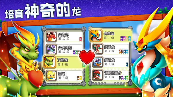 龙之国度官方正版(Dragon City)