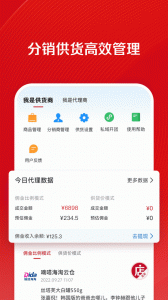 微店卖家版app