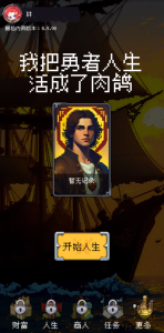 我把勇者人生活成了肉鸽手游