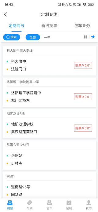 洛阳行app