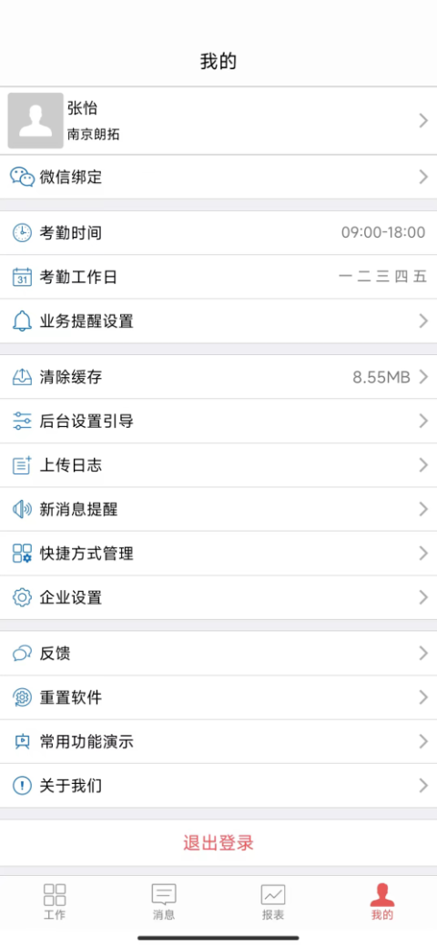 朗拓智慧外勤app