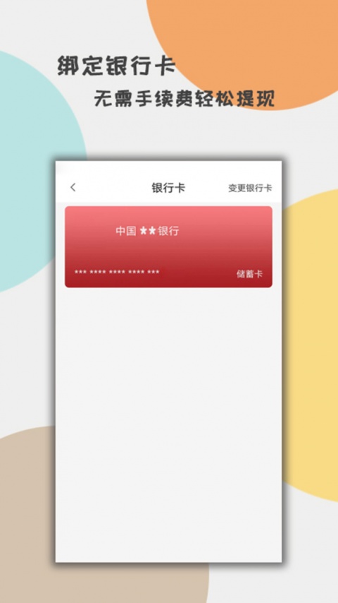 收收薪软件