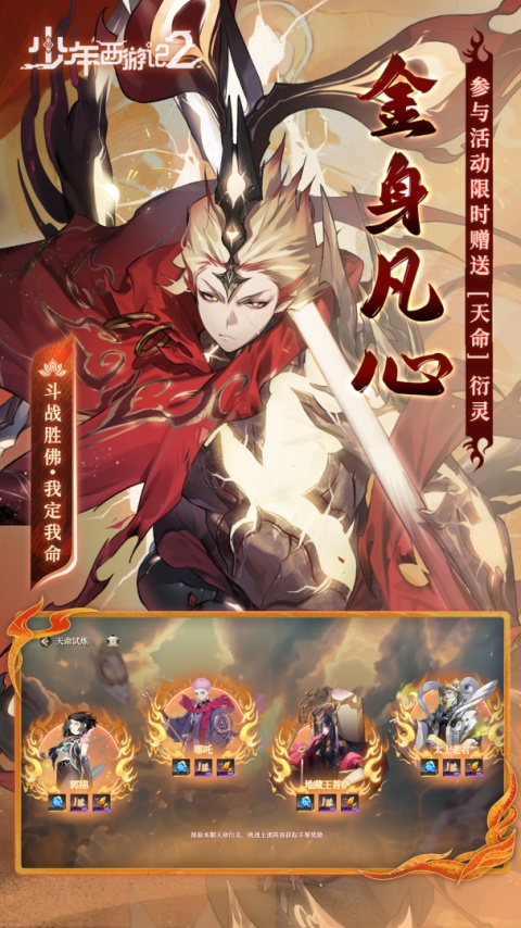 少年西游记2手游