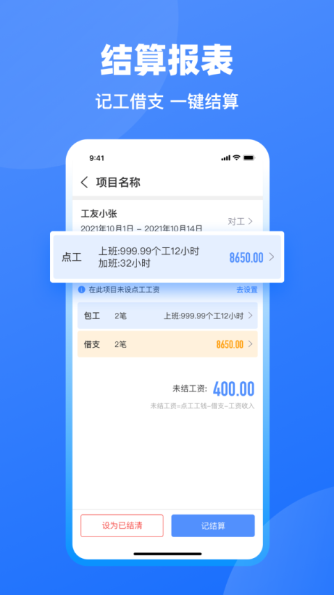工地记工app