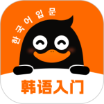 冲鸭韩语app