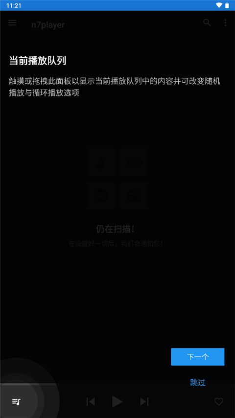 n7player(n7音乐播放器)