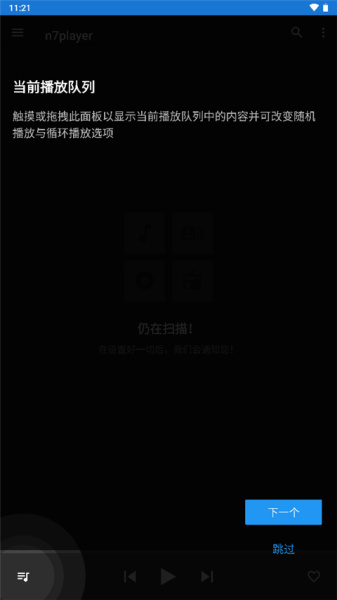 n7player(n7音乐播放器)