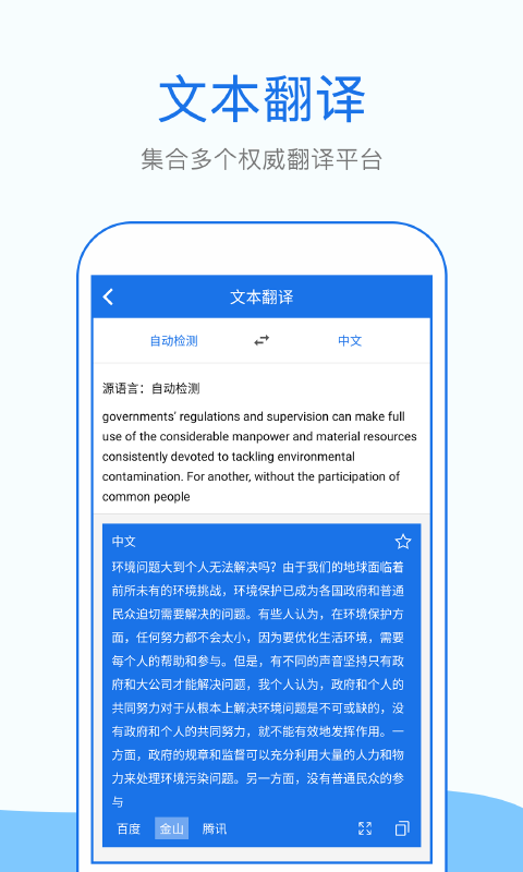 外语拍照翻译app