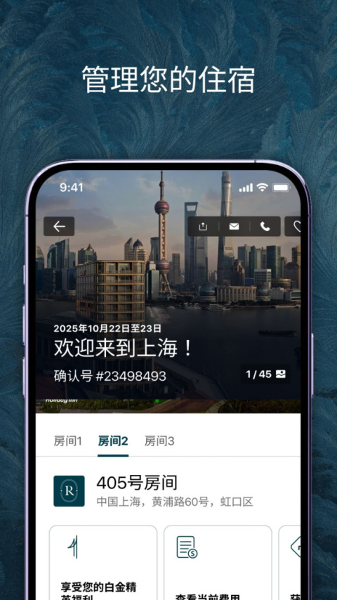 IHG(洲际酒店)