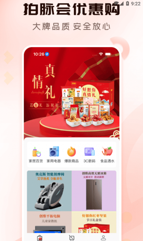 拍脉会app官方版