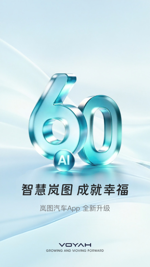 岚图汽车app