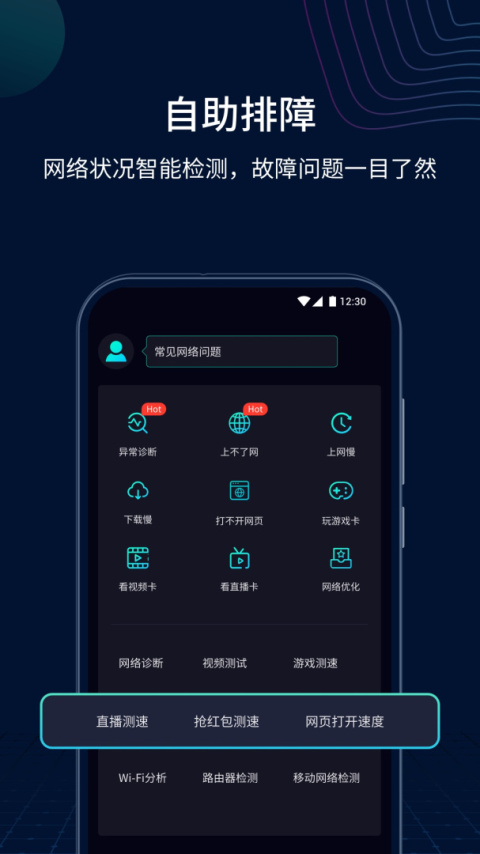 测速网app