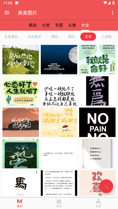美女图片app官方版