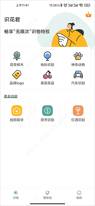 识花君app