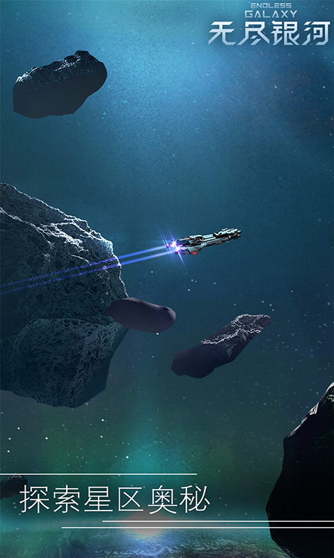 无尽银河国际服