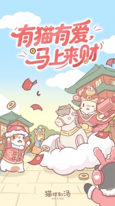 猫汤物语手游
