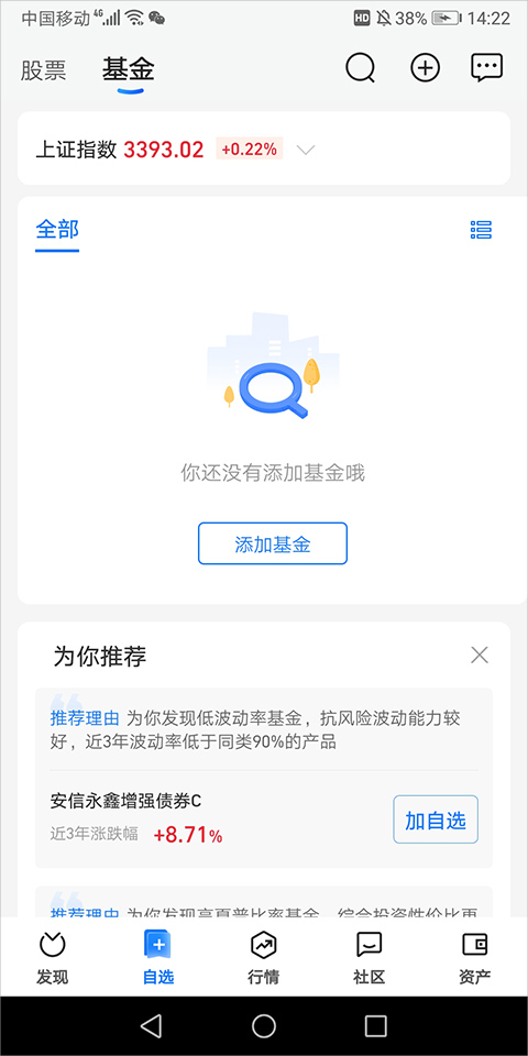 蚂蚁财富app