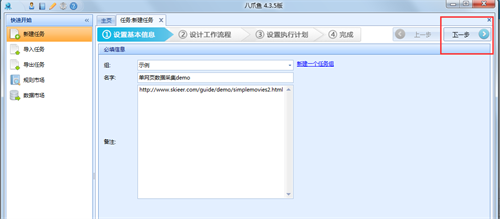 八爪鱼采集器旗舰版