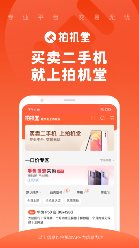 拍机堂app