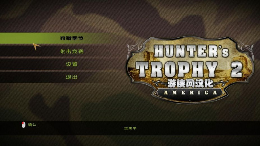 猎人的战利品2：美国