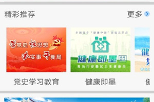 健康山东healthy新闻客户端