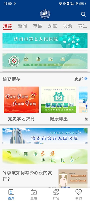 健康山东healthy新闻客户端