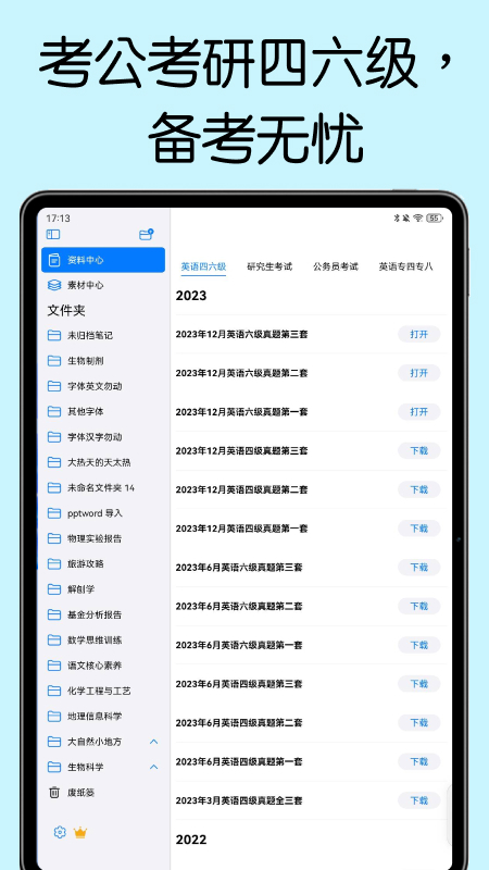 自由笔记官方版