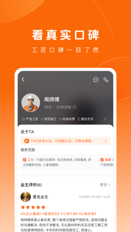 当家装修app