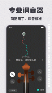 小提琴调音器app