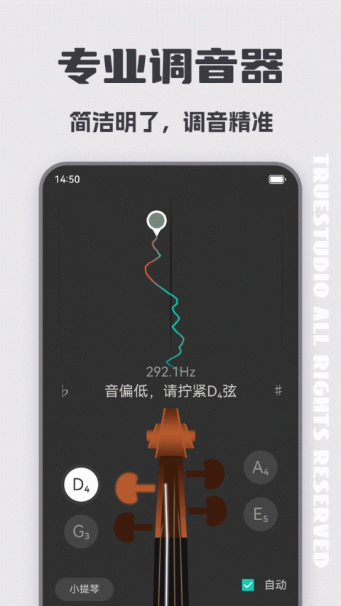 小提琴调音器app