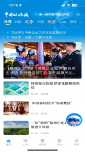 中国税务报app