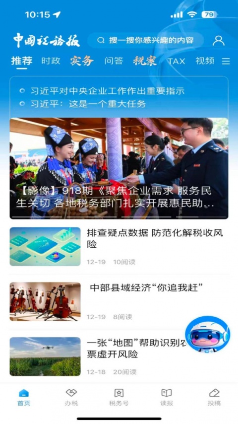 中国税务报app