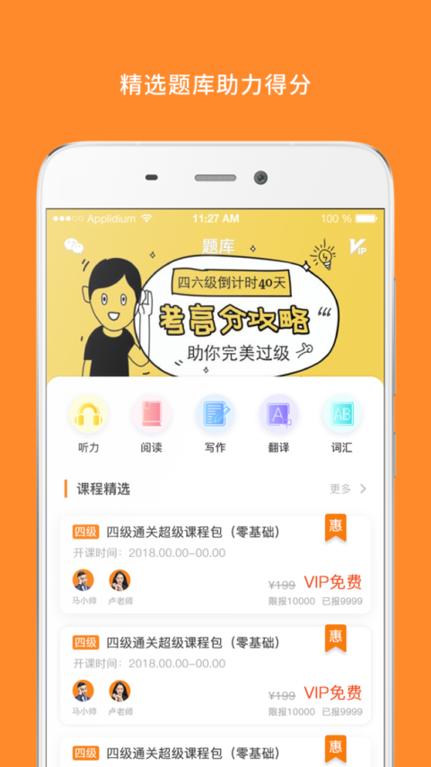 米考试英语六级听力
