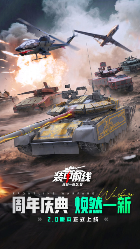 装甲前线变态版