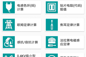 电工手册app