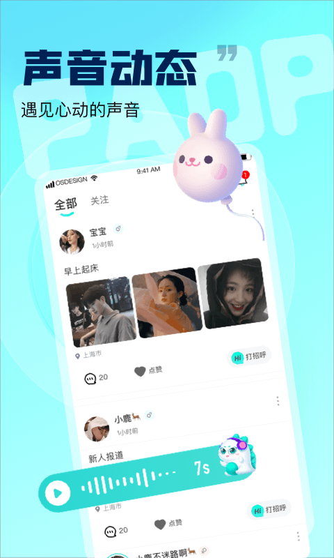 泡泡语音无广告版