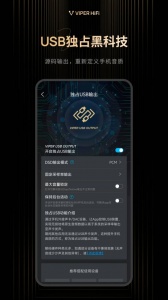 viper hifi手机版