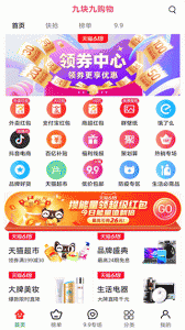 九块九购物app