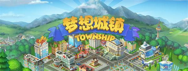梦想城镇百度版