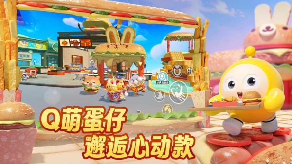 蛋仔派对b服最新版